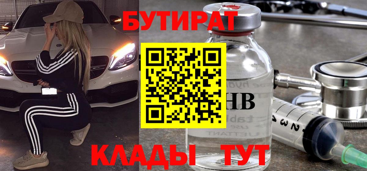 Бутират оксибутират  Вход с VPN  Бутират  Сальск 