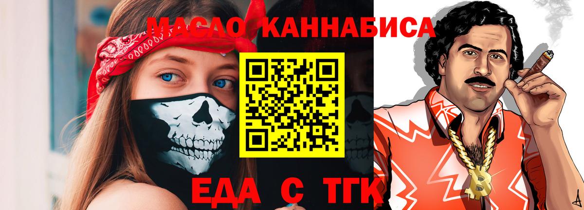 Еда ТГК конопля  Вход с VPN  Сальск 