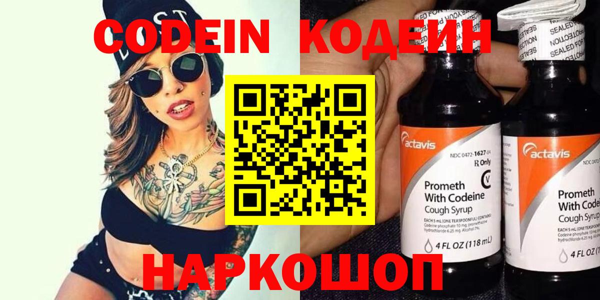 Кодеиновый сироп Lean напиток Lean (лин)  Кодеиновый сироп Lean напиток Lean (лин)  Вход с VPN  Сальск 