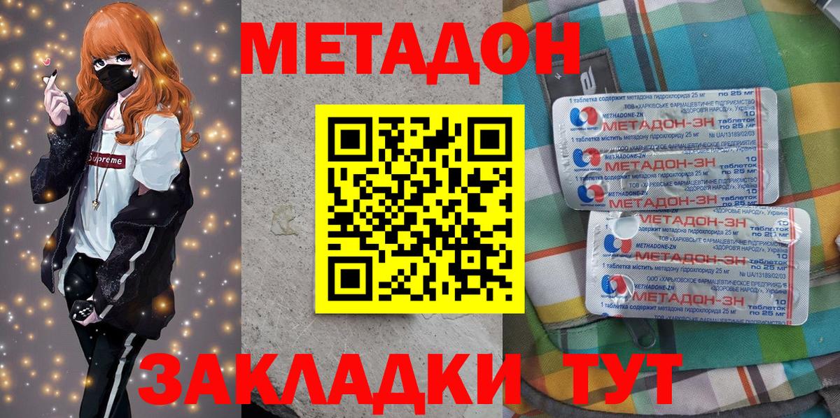 МЕТАДОН мёд Сальск