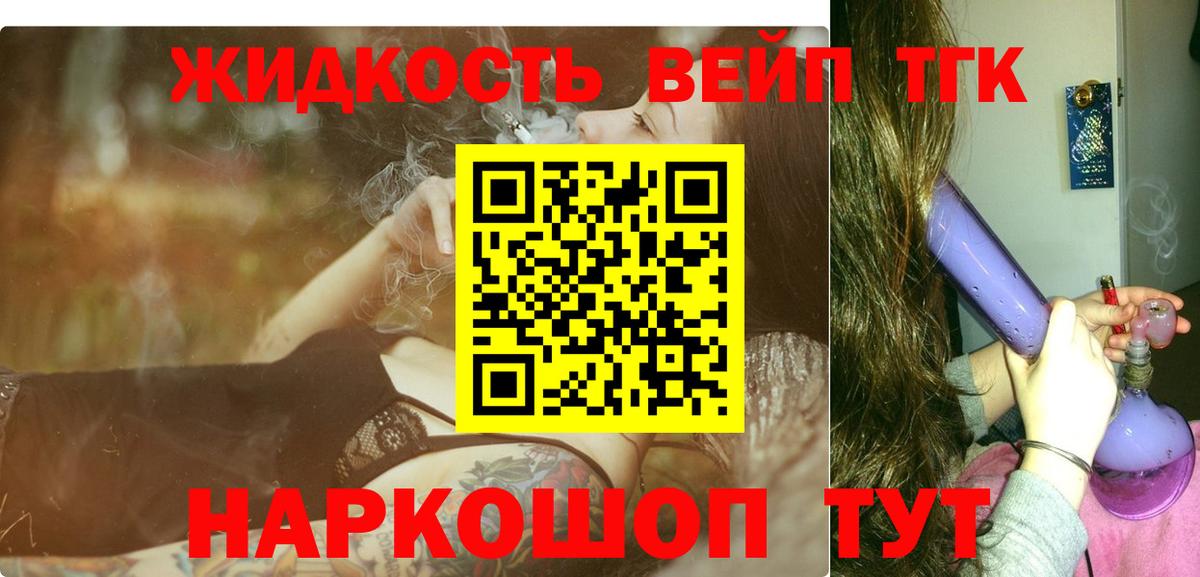 ТГК вейп Сальск
